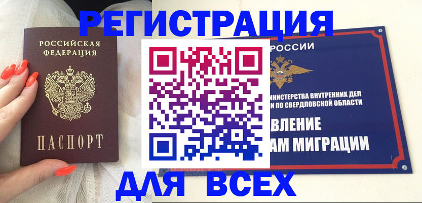 прописка иностранных граждан в Узловой