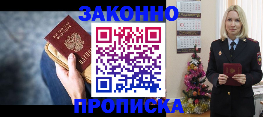 временная регистрация законно в Узловой