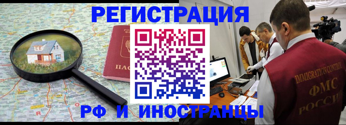 прописка законно в Узловой